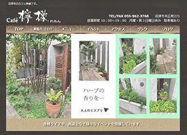 沼津市のカフェ檸檬