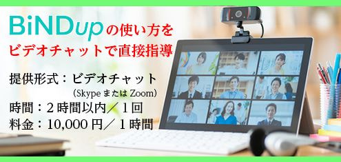 BiNDupビデオチャット指導