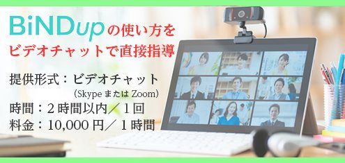 BiNDupビデオチャット指導
